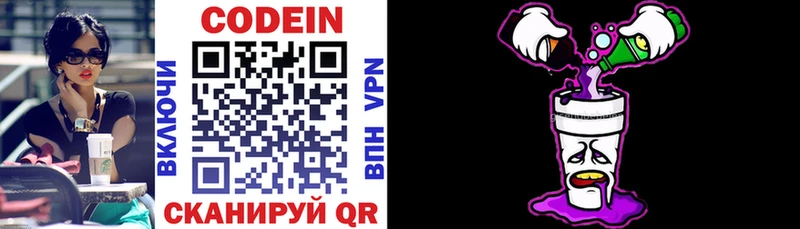 Codein напиток Lean (лин)  Брюховецкая 